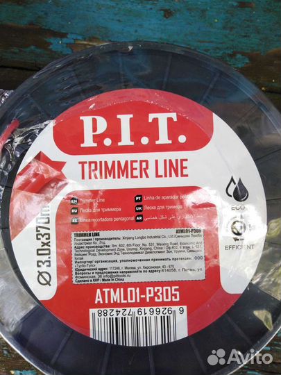 Леска для триммера