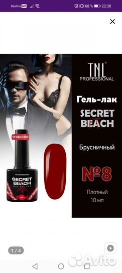 Гель лак TNL Professional. Красный