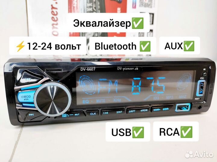 Магнитола Bluetooth 12 - 24 вольта