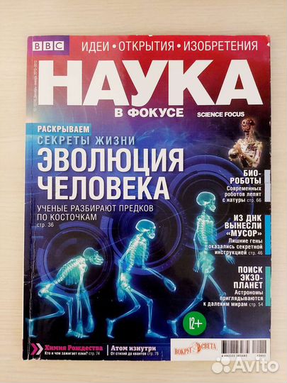 Журналы Юный Эрудит, Наука в фокусе