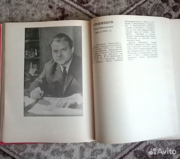 Продам Хрестоматию. Русская и советская музыка