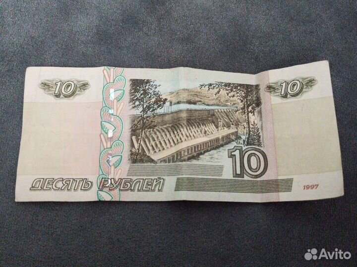 10 рублеи 1997 г.в