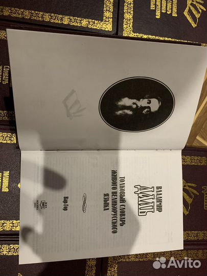 Толковый словарь Владимир Даль