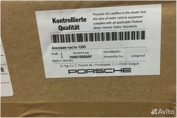 Боковая часть Porsche