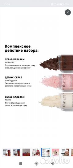 Набор скрабов для тела The Act