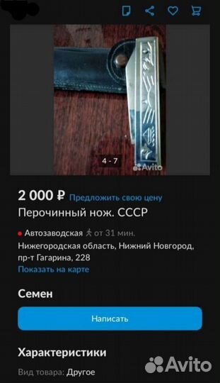 Перочинный нож СССР Школьник и Сундучок СССР