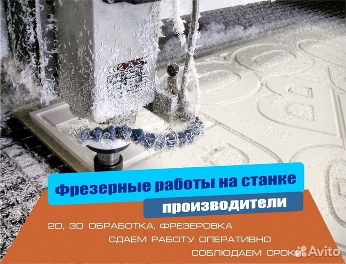 Фрезеровка чпу (срочное выполнение)