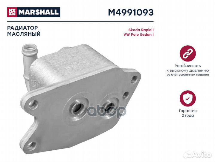 Радиатор масляный M4991093 marshall