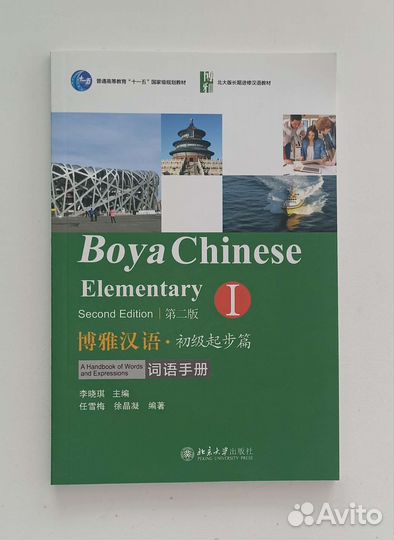 Учебник, словарь и тетради по китайскому языку