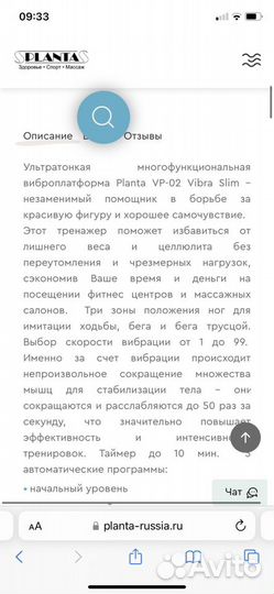 Виброплатформа planta для похудения