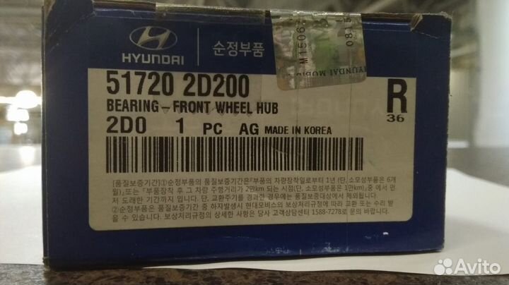 Подшипник передней ступицы Hyundai / Kia