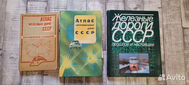 Атлас фотоальбом карта железные дороги СССР