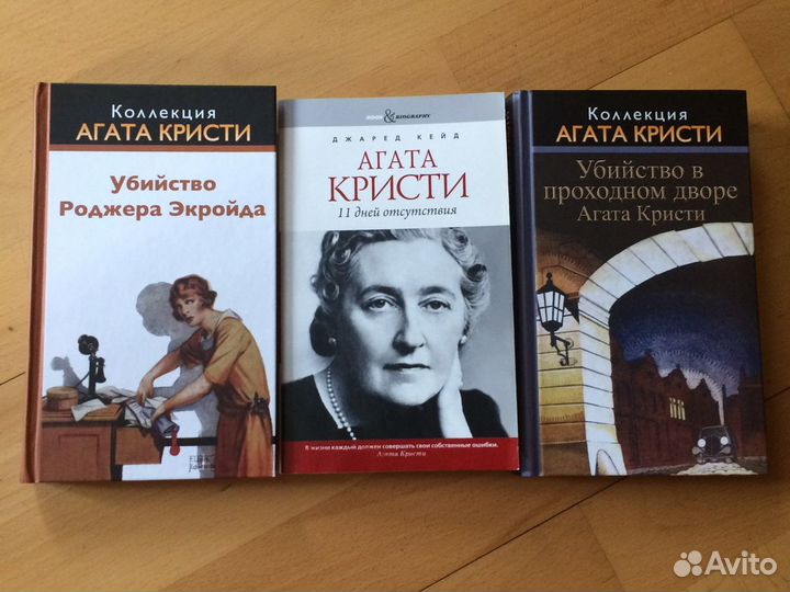 Коллекция Агата Кристи