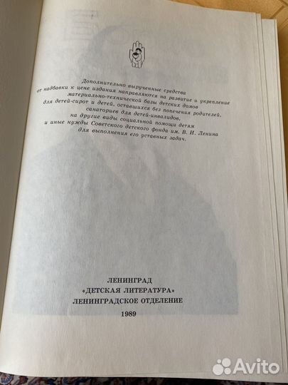 Житков Б. Семь огней. 1989