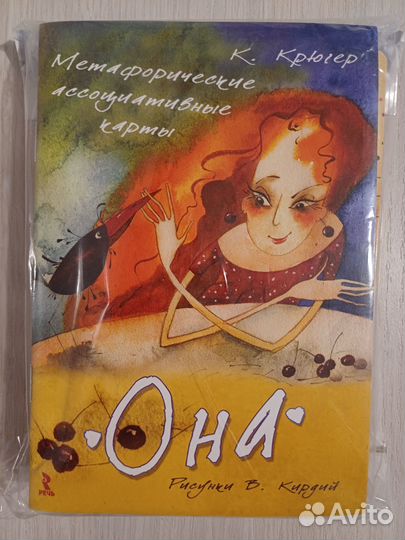 Метафорические карты 