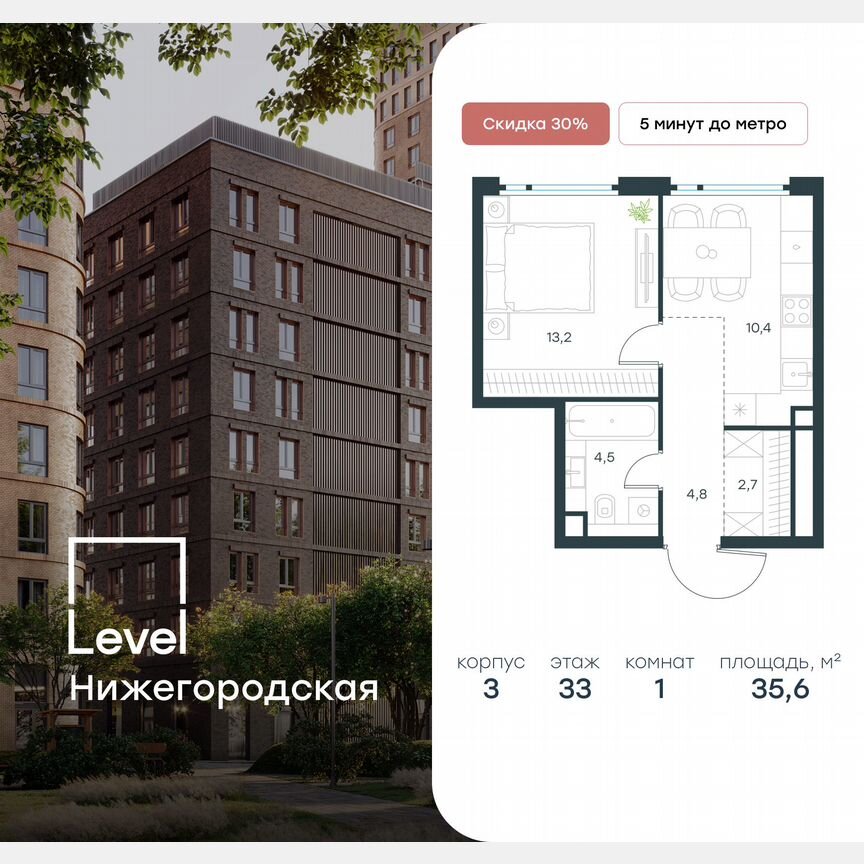 1-к. квартира, 35,6 м², 33/37 эт.