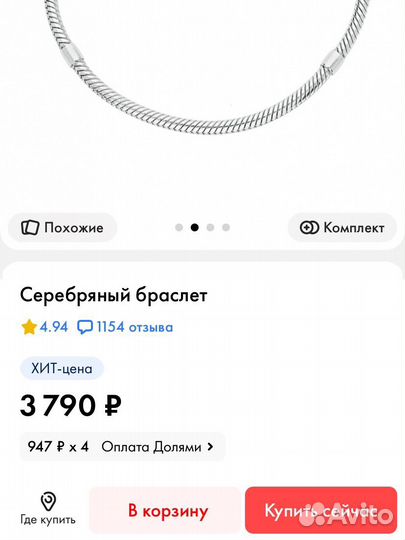 Серебряный браслет SL