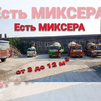 Доставка бетона миксером