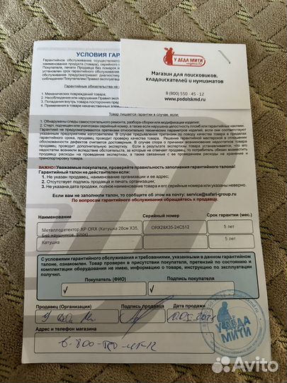 Металлоискатель xp orx