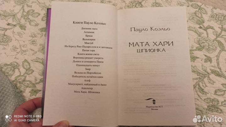 Книга пауло коэльо мата Хари шпионка