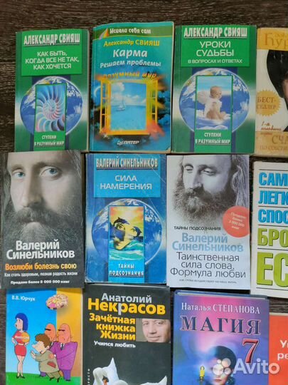 Книги по эзотерике, психологии, магии