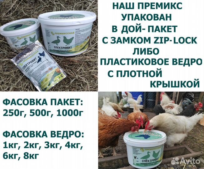 Премикс для сельхоз птицы 1%