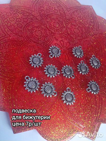 Фурнитура для бижутерии украшений