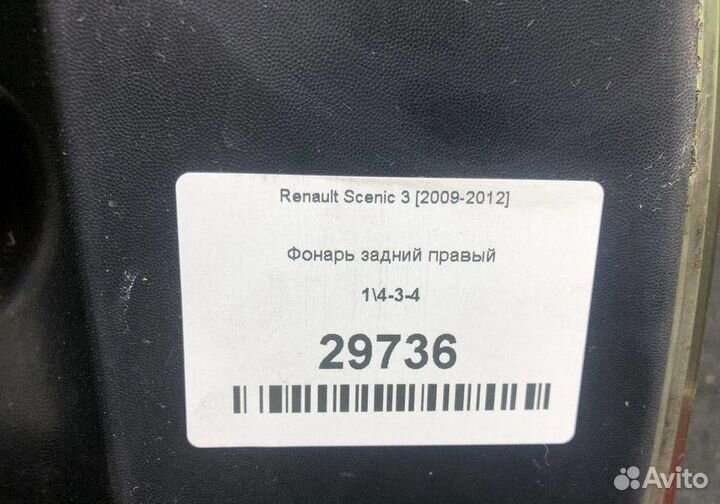 Фонарь задний правый Renault Scenic 3 2009-2012