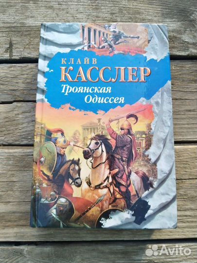 Клайв Касслер. 11 книг