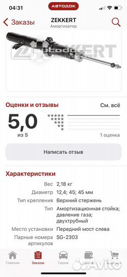 Амортизатор передний