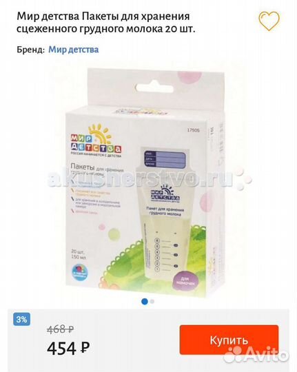 Пакеты для хранения грудного молока