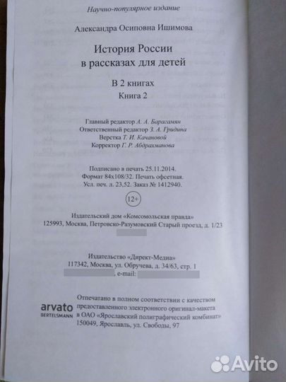 А. Ишимова. История России в рассказах для детей