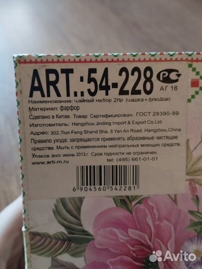 Чашка и блюдце