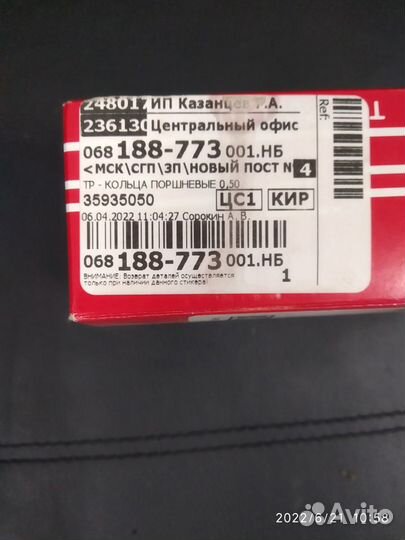 Комплект поршневых колец