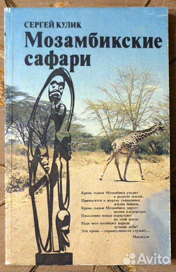 Книги об Африке букинистика