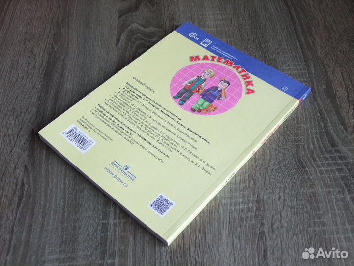 Дорофеев Математика 5 класс Учебник.Ч.1.2024 г