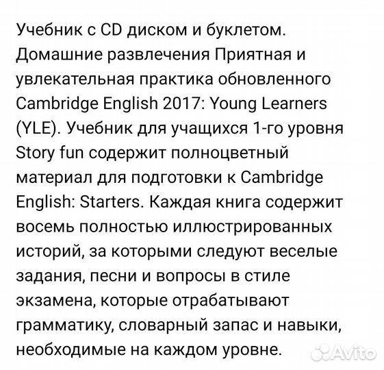 Комплект Storyfun 3 + CD диск