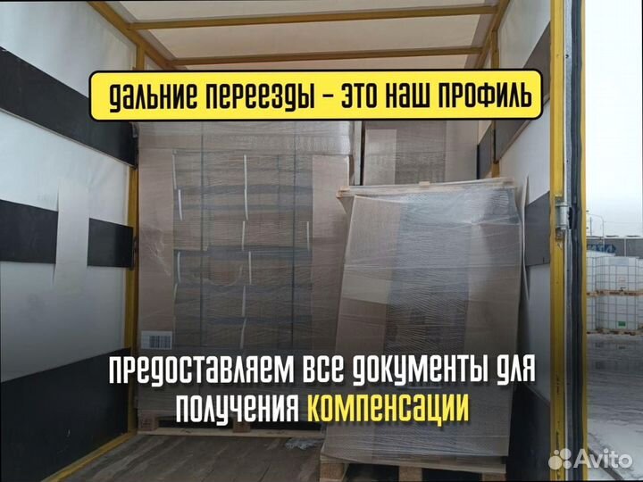 Переезды быстрая подача от 200км и 200кг