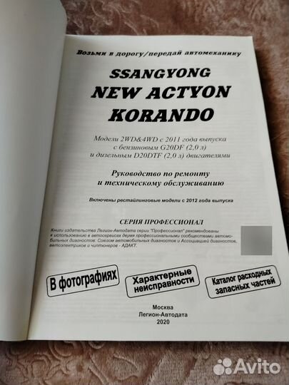 Руководство по эксплуатации и ремонту Ssangyong