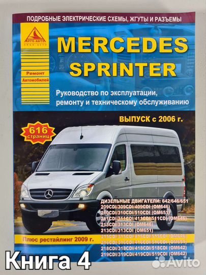 Книга Mercedes Sprinter/Мерседес Спринтер