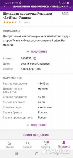 Наволочки декоративные