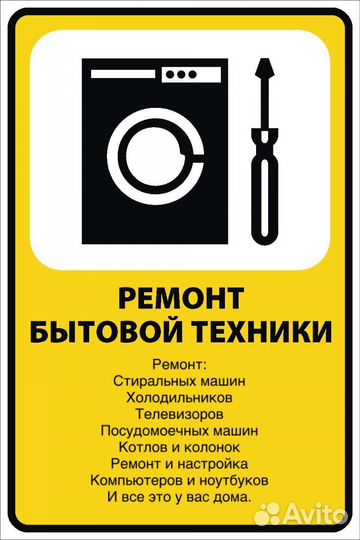 Ремонт бытовой техники