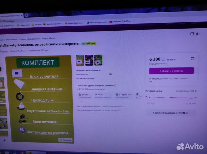 Продам усилитель сотовой связи и интернета