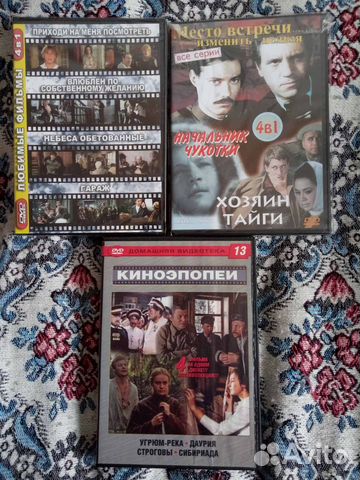 DVD диски. Советское кино (44)