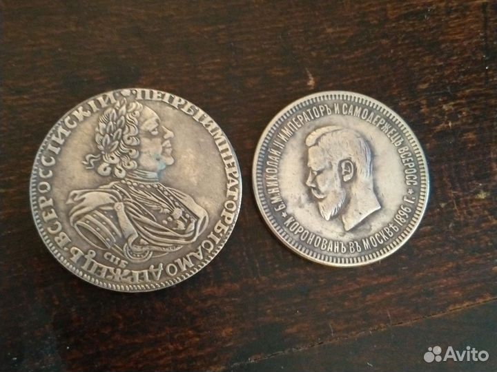 Царские монеты