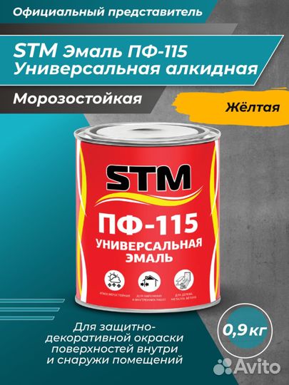 Эмаль пф - 115 STM 0,9 кг