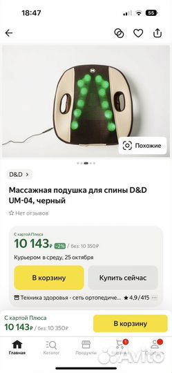 Массажёр для спины