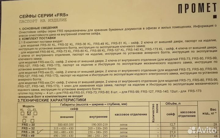 Сейф огнеупорный