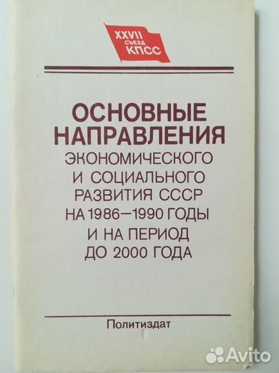 Материалы 25 съезда кпсс