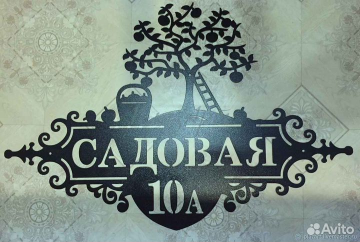 Стильная адресная табличка